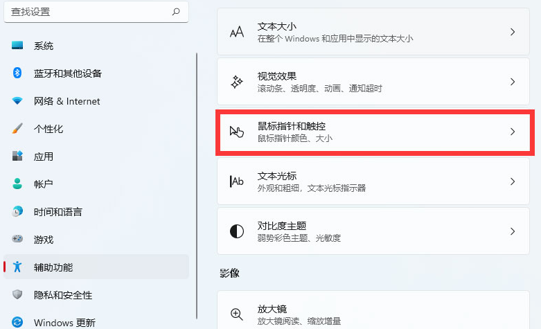 Windows11怎么改鼠标指针?Windows11调整鼠标样式大小方法介绍截图