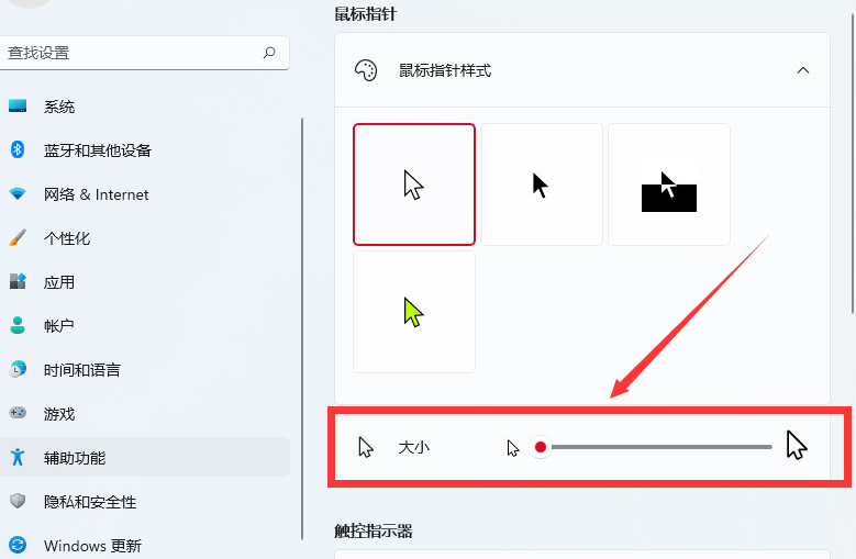 Windows11怎么改鼠标指针?Windows11调整鼠标样式大小方法介绍截图