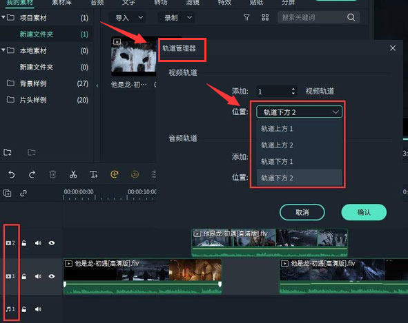 万兴喵影怎么延长时间轴?万兴喵影时间轴插入新轨道技巧分享截图