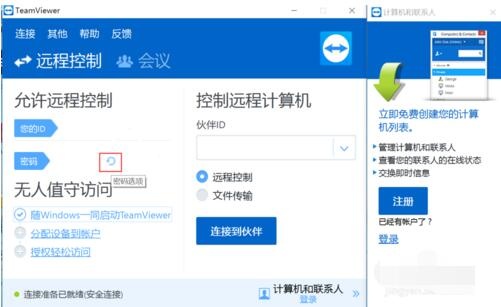 teamviewer设置固定密码的具体流程