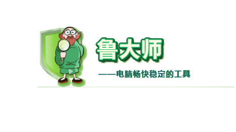 鲁大师如何设置显示内存释放器数据大小-鲁大师设置显示内存释放器数据大小步骤