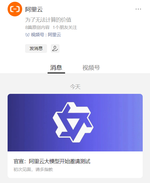 ChatGPT 新对手,阿里云大模型“通义千问”开始邀请测试