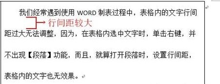 word表格内行间距调整不了怎么办