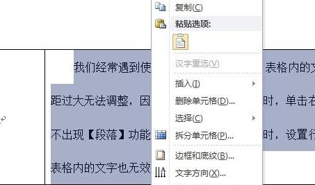 word表格内行间距调整不了怎么办