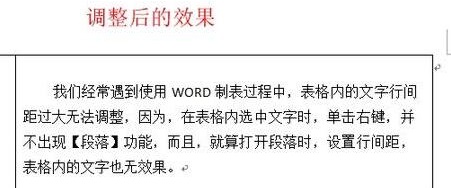 word表格内行间距调整不了怎么办