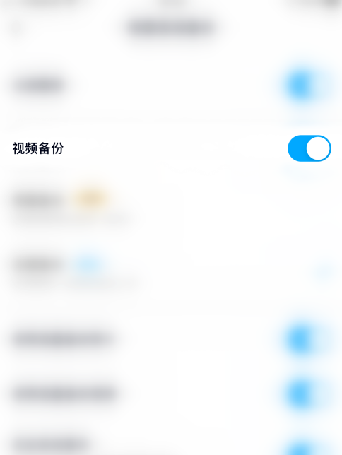 百度网盘怎么开启自动备份视频 百度网盘设置视频自动备份方法截图