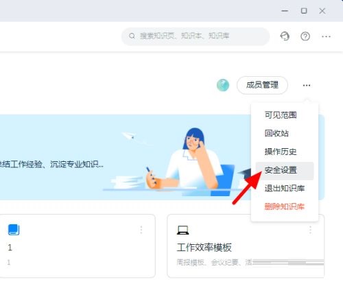 钉钉电脑版怎么开启文档访客水印功能