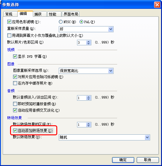 会声会影X5里添加转场效果的图文教程