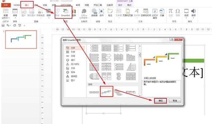 PPT制作羿射九日课文思维导图的操作方法