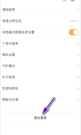 凯叔讲故事如何退出登录