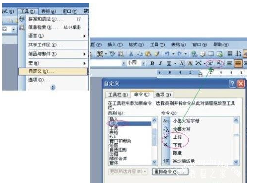word上下标符号如何打出