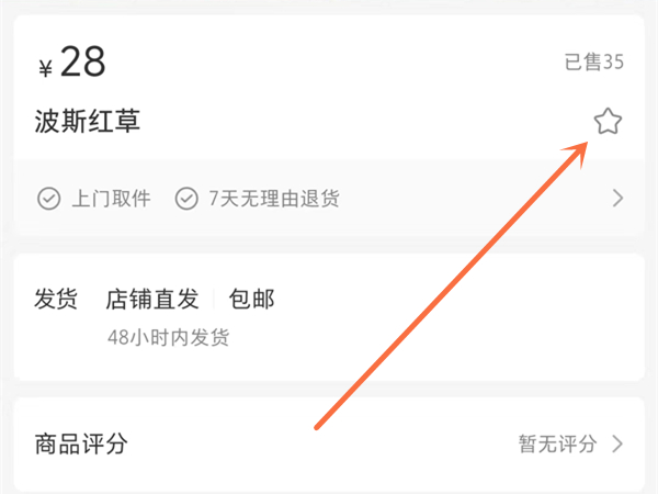 小红书怎么添加商品到心愿清单