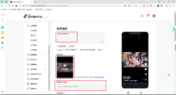 抖音电脑版怎么发布新作品