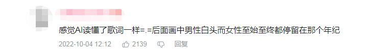 AI 绘制版《漠河舞厅》MV 火了,网友:感觉 AI 读懂了歌词