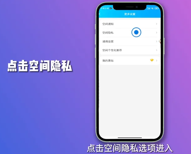 qq空间怎么设置访问权限