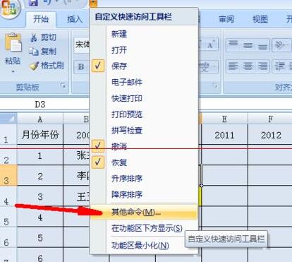 Excel出现隐私问题警告如何解决 Excel出现隐私问题警告的处理操作步骤截图