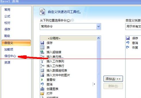 Excel出现隐私问题警告如何解决 Excel出现隐私问题警告的处理操作步骤截图