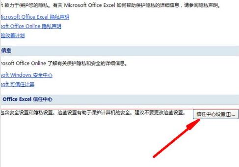 Excel出现隐私问题警告如何解决 Excel出现隐私问题警告的处理操作步骤截图