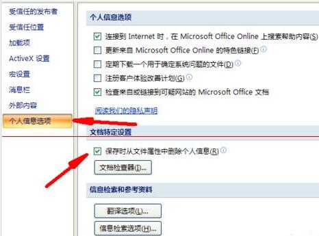 Excel出现隐私问题警告如何解决 Excel出现隐私问题警告的处理操作步骤截图