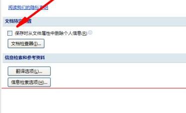 Excel出现隐私问题警告如何解决 Excel出现隐私问题警告的处理操作步骤截图
