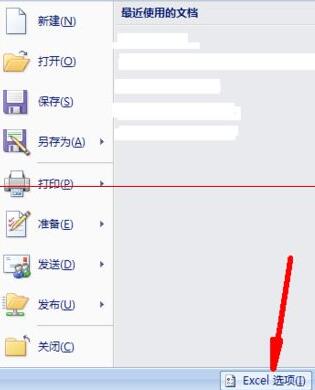 Excel出现隐私问题警告如何解决 Excel出现隐私问题警告的处理操作步骤截图