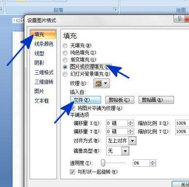 PPT怎样在形状中填充图片 PPT在形状中填充图片的简单教程截图