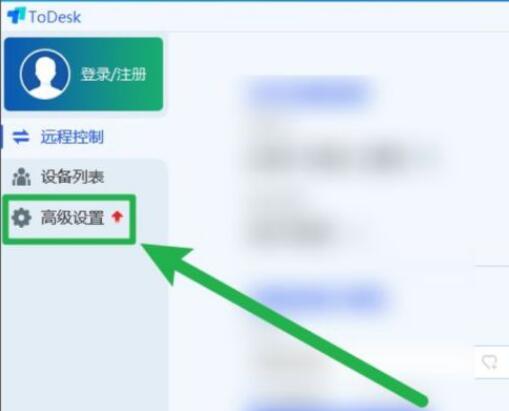 ToDesk怎么设置开机自启动