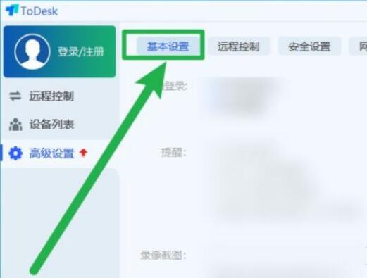 ToDesk怎么设置开机自启动