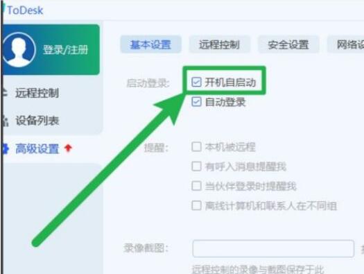 ToDesk怎么设置开机自启动