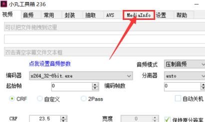 小丸工具箱如何查看媒体文件信息