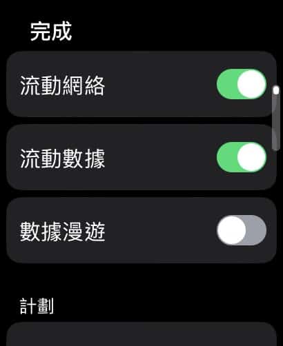 如何独立限制Apple Watch Apps 取用移动网络?