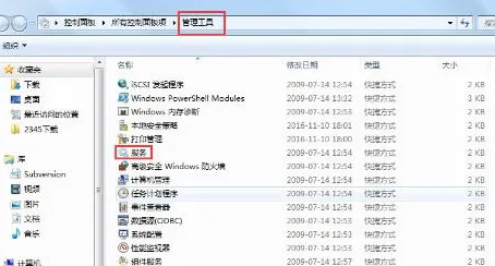win7交互式服务检测怎么关闭