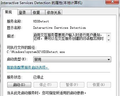 win7交互式服务检测怎么关闭