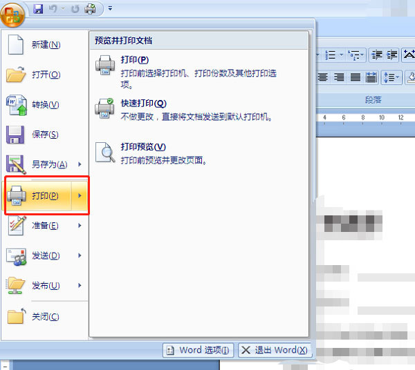 震旦打印机如何设置word文档双面打印?震旦打印机设置word文档双面打印的方法截图
