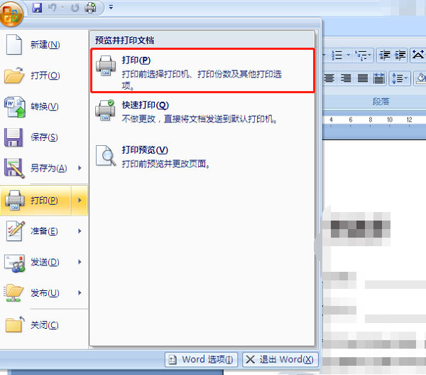 震旦打印机如何设置word文档双面打印?震旦打印机设置word文档双面打印的方法截图