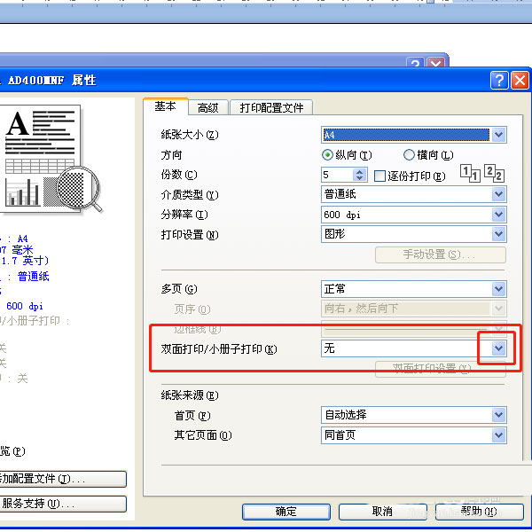震旦打印机如何设置word文档双面打印?震旦打印机设置word文档双面打印的方法截图