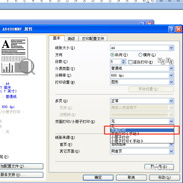 震旦打印机如何设置word文档双面打印?震旦打印机设置word文档双面打印的方法截图