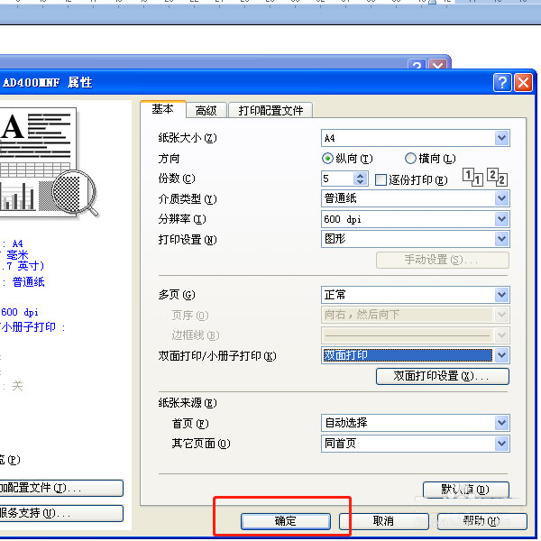 震旦打印机如何设置word文档双面打印?震旦打印机设置word文档双面打印的方法截图