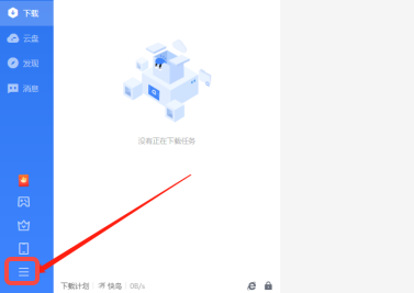 怎么关闭迅雷下载提示音