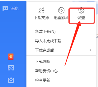 怎么关闭迅雷下载提示音