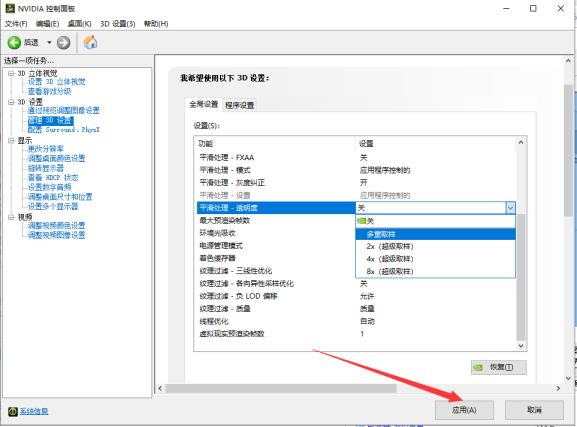 Win10专业版系统英伟达显卡怎样设置