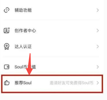 soul的邀请码在哪里填写