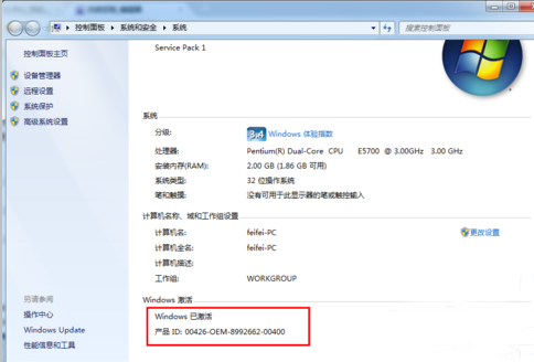 win7怎么快速激活系统