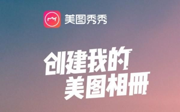 美图秀秀怎么在线编辑图片?美图秀秀在线编辑图片教程
