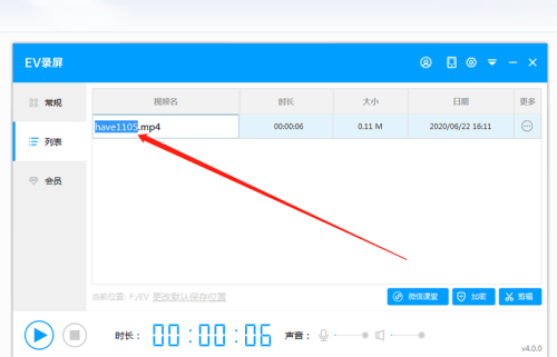 EV录屏如何重命名文件