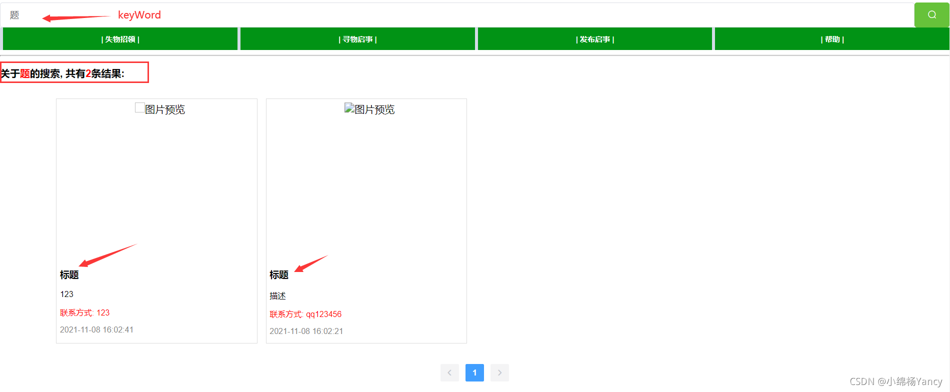 Vue如何使用PHP和MySQL实现模糊查询功能？