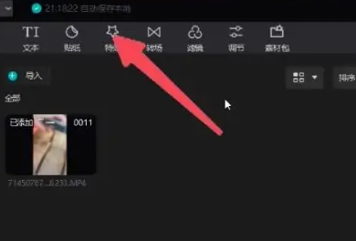 剪映怎么给视频去水印