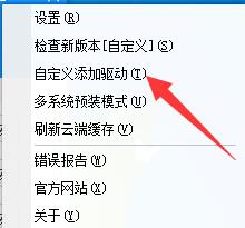 驱动总裁如何自定义添加驱动