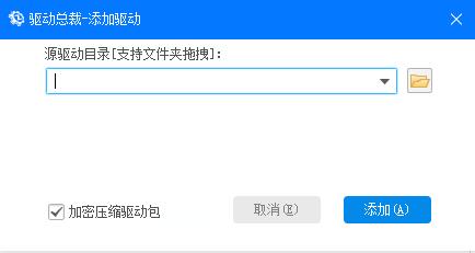 驱动总裁如何自定义添加驱动