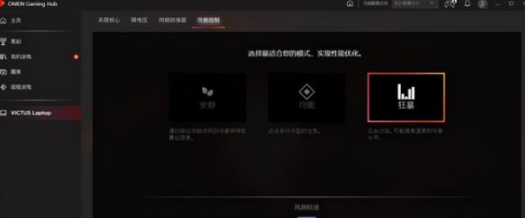 惠普光影精灵7狂暴模式如何开启?惠普光影精灵7狂暴模式开启步骤分享